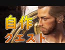 【ゆっくり実況】アサシンクリードオデッセイ 自作クエスト①「ペルセウスの冒険」