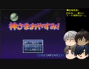 【刀剣乱舞】神さまおやすみ！ その１【偽実況】