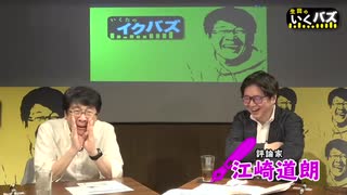 生田×江崎対談SP③　インテリジェンス