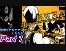 オシャレすぎる推理ゲー【稲葉探偵事件ファイル NO.1】Part１