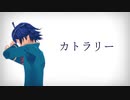 【魔入間MMD】カトラリー【入間軍】