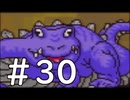 【実況】-超既プレイ実況-　MOTHER2実況プレイ　part30