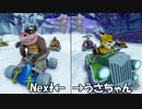 ［CTR］バカップルが帰ってきた伝説の神レースゲーを初見実況～Part4