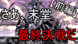 最終決戦！いけ、サイバースルゥー！【前編】【デジモンサイバースルゥースハッカーズメモリー】