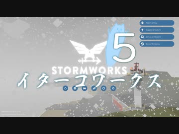 【Stormworks】ｲﾀｰｺﾜｰｸｽv【VOICEROID実況】
