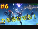 【KHⅢ Re Mind 6】みんなの力をあわせるんだ！＜キングダムハーツⅢ＞
