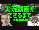 【編集解説動画】実況動画ができるまで【字幕編集編】