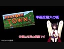 【Factoryt Town】幸福度最大の街【東北きりたん】