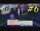 練習は自信をつける#6【幻影異聞録#FE Encore】
