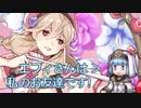 エフィとアルムのラブラブ♥FEヒーローズ 外伝13/愛のエフィ祭・開幕編【ゆっくり実況】