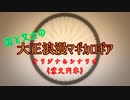 【APヘタリア】国と文士の大正浪漫マギカロギア《出会い編》【文アル】