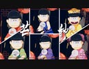 【MMDおそ松さん】芒种【チャイナ松】