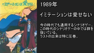 ベストエロゲランキング【1989～1998】