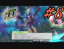 妬みすぎじゃね#8【幻影異聞録#FE Encore】