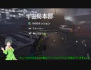 【Division2】京町セイカのエージェント業務 pt.8【ボイスロイド】