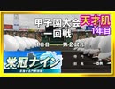 【実況】天才肌の成長を追う栄冠ナイン 05【パワプロ2016 PS Vita版】