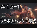【実況】ダークソウル3をやってみる。12日目 part1