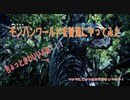 モンハンワールドを普通にやってみた7-1