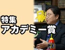 #321 岡田斗司夫ゼミ「アカデミー賞特集」（4.66）