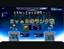 ２vs２のランク戦で喧嘩ww【ブロウルハラ】