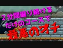 【マリオメーカー2】世界のコースで戯れる　#40【ゲーム実況】