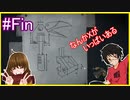感じるな！考えろ！PartFinal