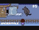 その仕事必要？【Undertale#5】
