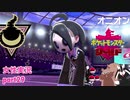 □■ポケットモンスターシールドをまったり実況 part29【女性実況】