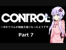 【CONTROL】ゆかりさんが超能力者になったようです Part 7【きずゆか実況】