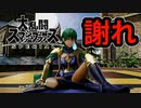 【スマブラSP】DLCまたFEかよって文句言った奴謝れや！