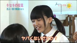 2012年01月08日　TV番組　さくら学院2011年度　「さくら学院SUN」 #02　1限目　キセキの授業