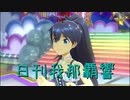 日刊 我那覇響 第2349号 「First Stage」 【ソロ】
