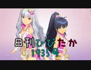 日刊ひびたか第1935号 「I Want」