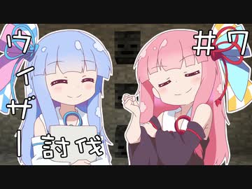 【Minecraft】仲良し(笑)クラフト Part7【ボイロクインテット】