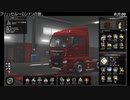 【ETS2】ユーロトラックでヨーロッパの旅 【前編】