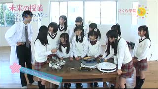 2012年01月29日　TV番組　さくら学院2011年度　「さくら学院SUN」 #05　2限目　未来の授業