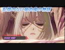 【CODE VEIN】記憶のない吸血鬼の物語 Part11