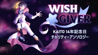 【ABCD】KAITO4年記念日アンソロジーWISH GIVER【サンプル動画】