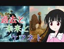 【MTGアリーナ】過去と未来とケフネト