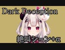【奈羅花】Dark Deception絶叫シーン+α【にじさんじ切り抜き】