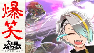 【スマブラSP】必殺技縛りスマブラが超盛り上がった
