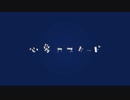 【理銃】心/象/カ/ス/ケ/ー/ド【ヒ腐マイ手書き】