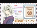 【ボドゲ配信録画】DORASURE-リベンジ-_20200201