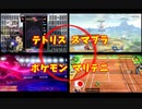 【実況対戦動画】テトリス99とポケモン剣盾とマリオテニスとスマブラSP#12