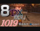 初日から始める！日刊マリオカート8DX実況プレイ1019日目