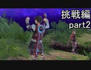 【スマブラ実況】amiiboがオンラインで3連勝するまで育て続ける part4【挑戦編2】