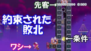 不条理な世の中だと思わないか!?【狂言マリオメーカー#16】