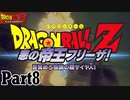 【ドラゴンボールZ KAKAROTカカロット実況】今日から俺は孫悟空part8