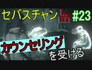 【サイコブレイク2　初見実況】娘を救うため、再び悪夢の世界へ！　Part 23