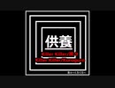 オリジナル曲メタル[Killer Killer/黒々]